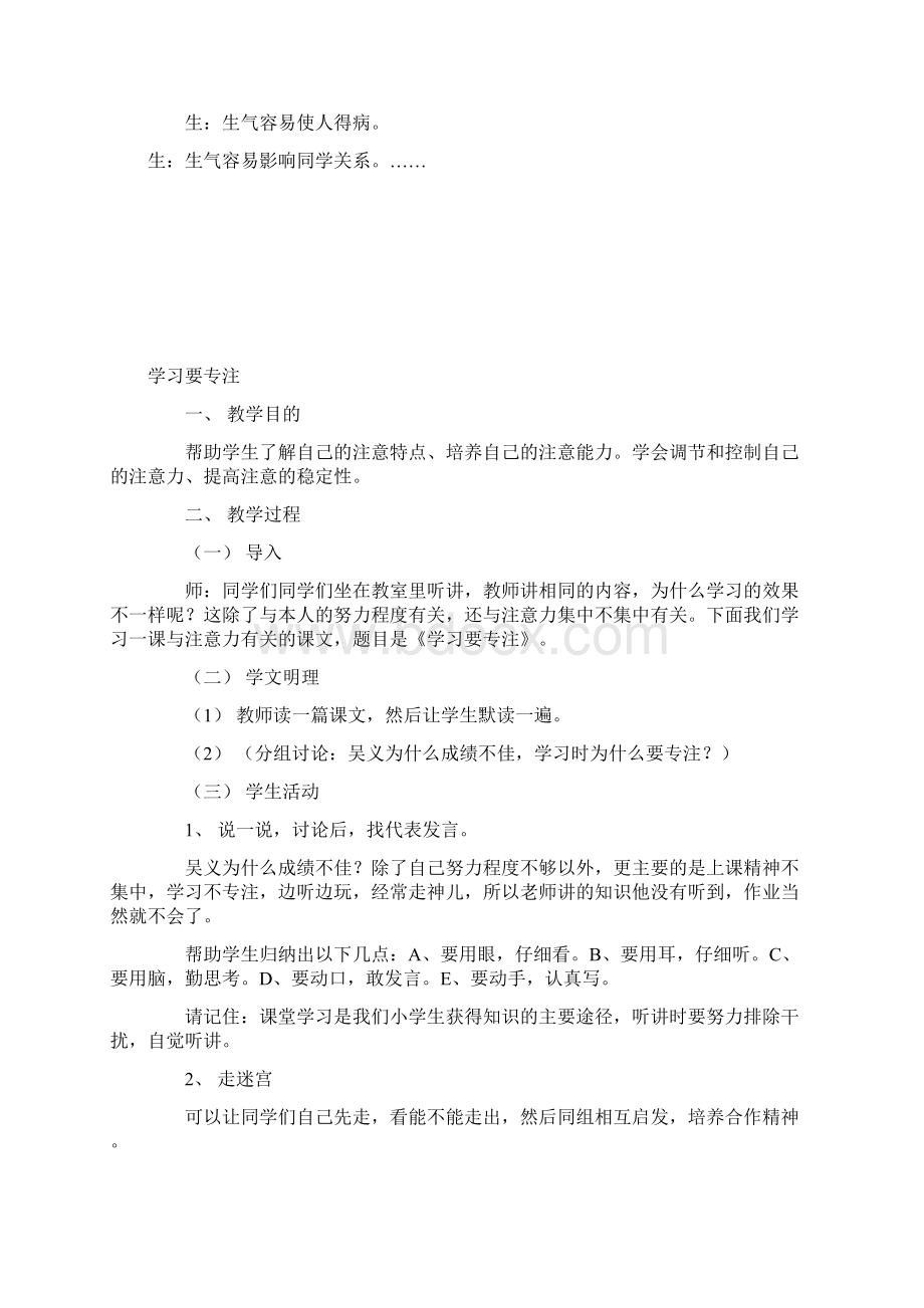 心理健康教育教案83870.docx_第2页