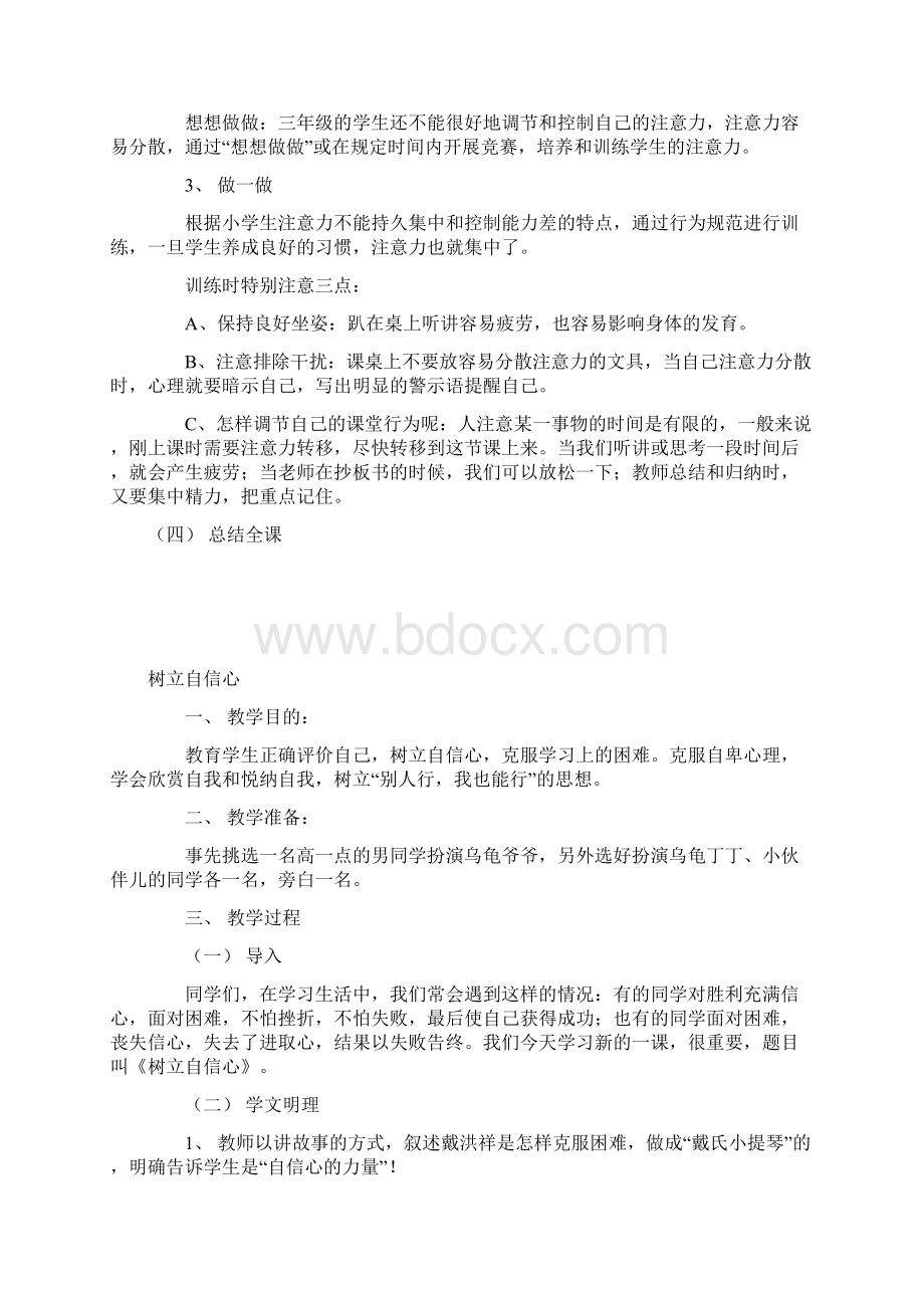 心理健康教育教案83870.docx_第3页