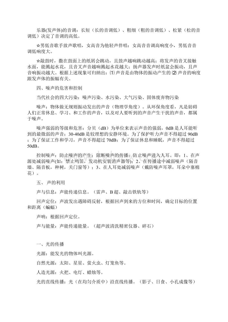 初中物理总复习大全讲解.docx_第3页