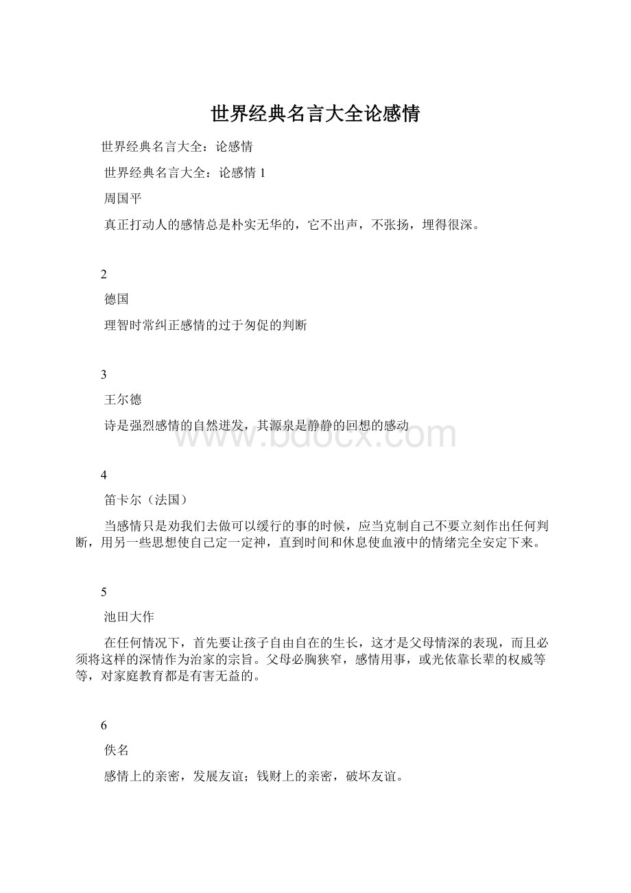 世界经典名言大全论感情文档格式.docx_第1页