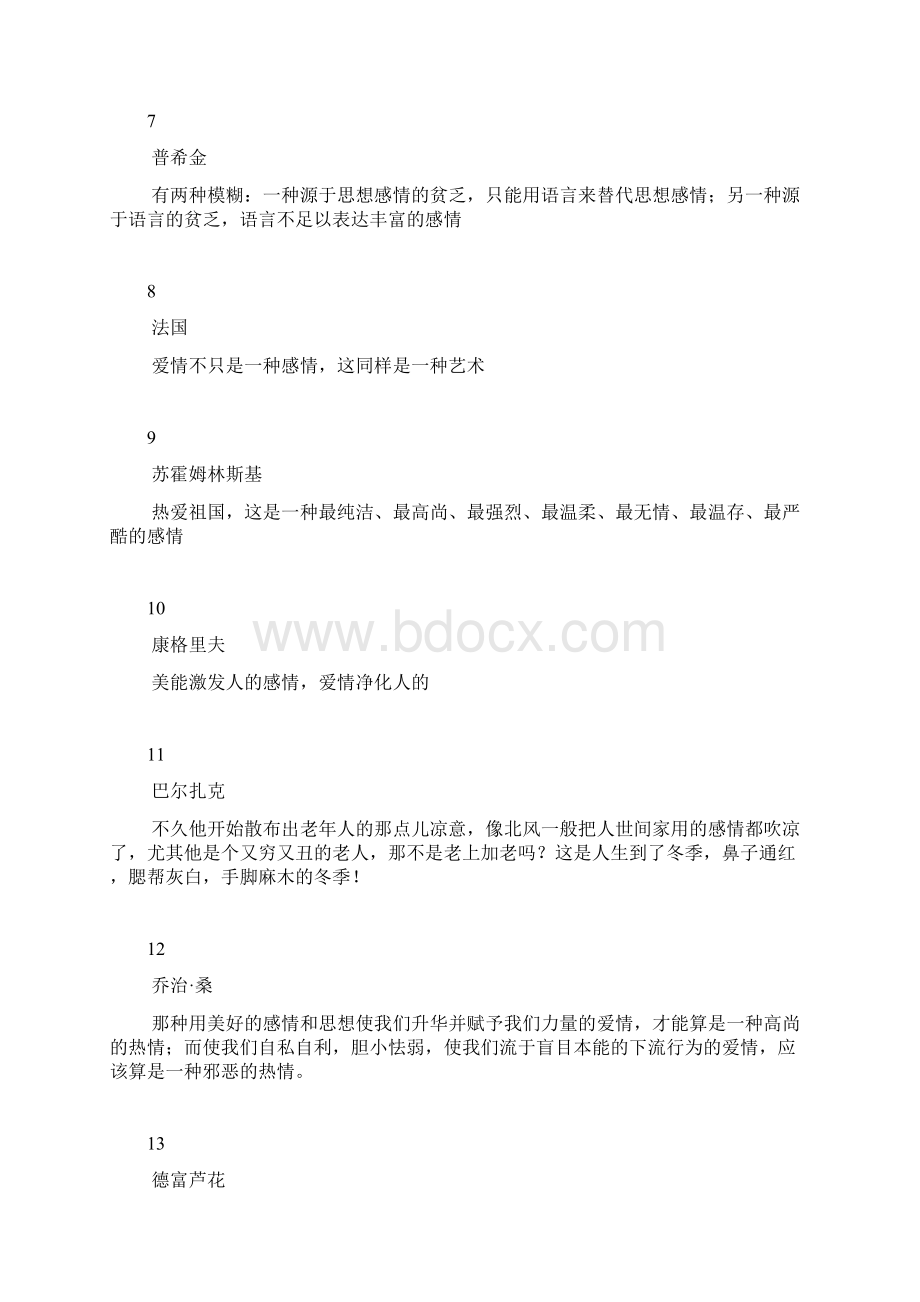 世界经典名言大全论感情文档格式.docx_第2页