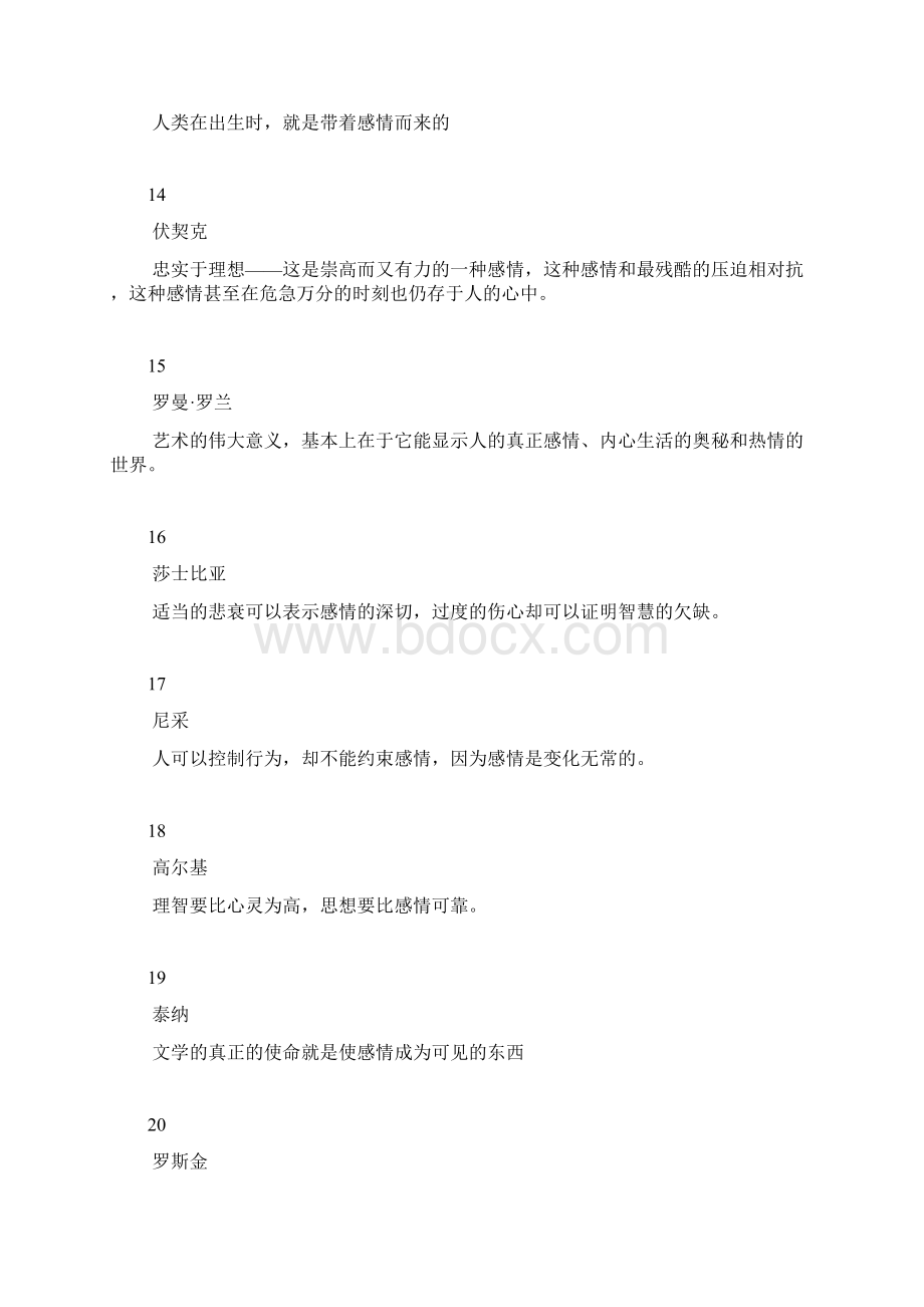 世界经典名言大全论感情文档格式.docx_第3页