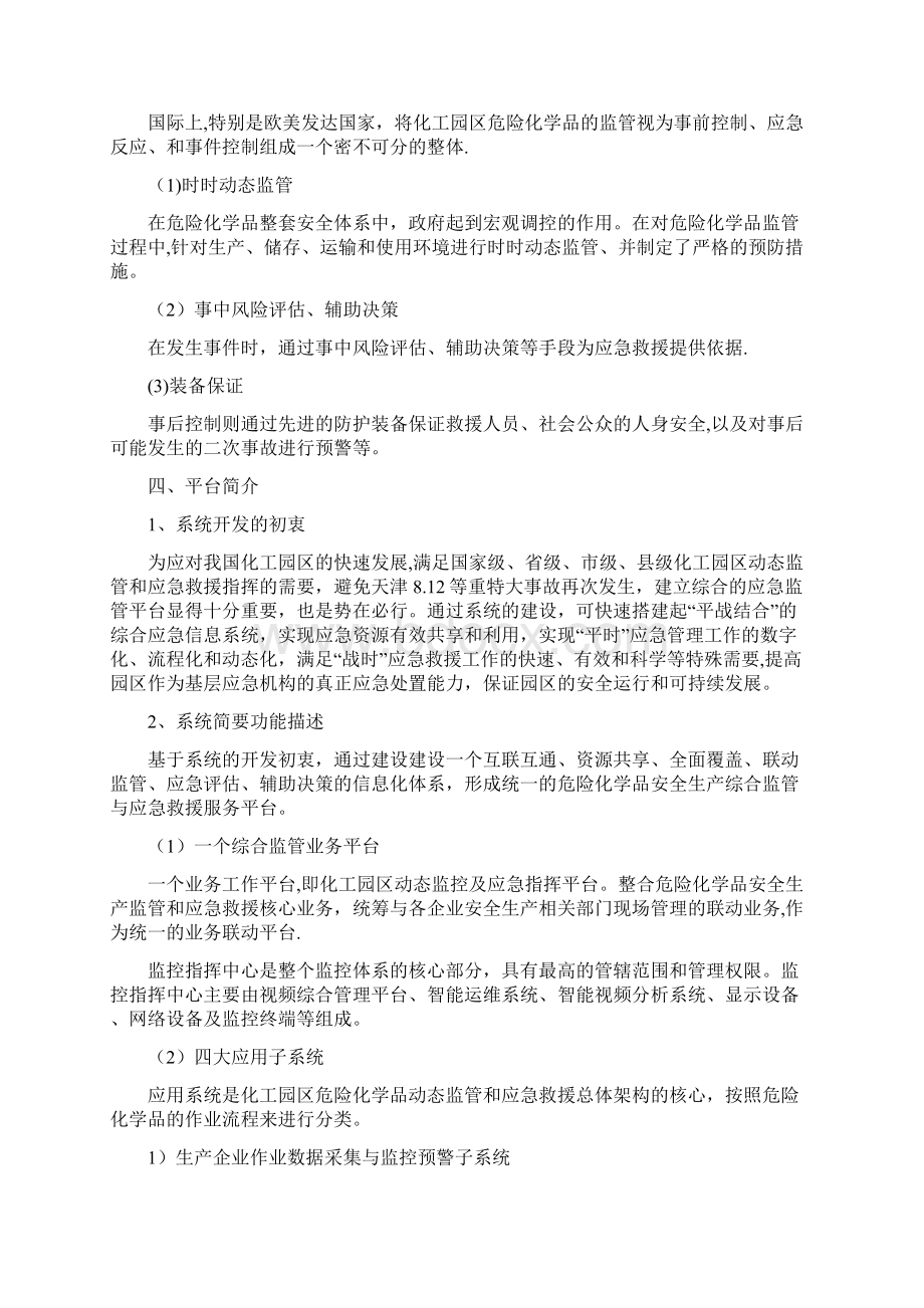 化工园区动态监管及应急指挥平台系统.docx_第2页