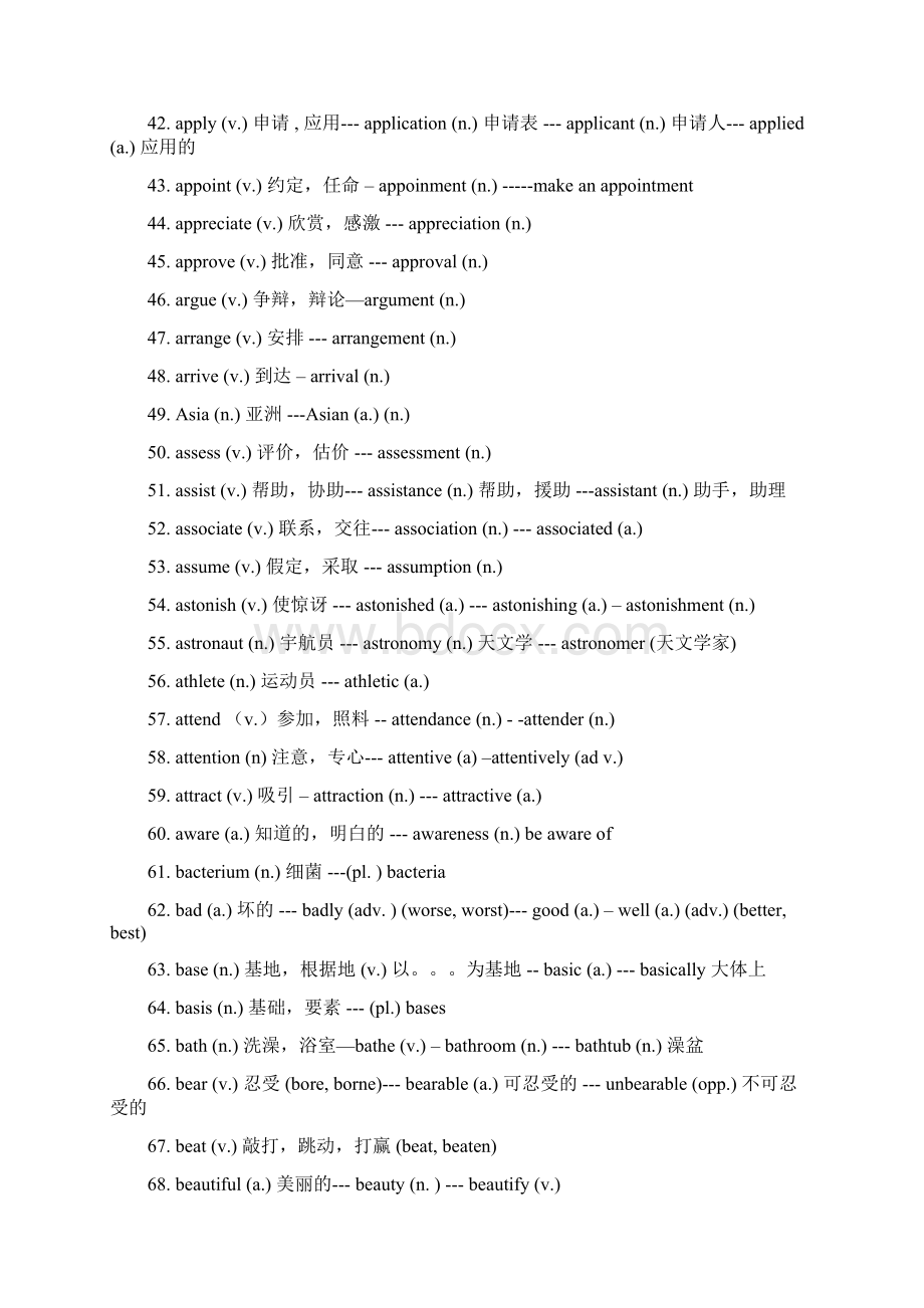 高考英语常用词拓展表Word格式.docx_第3页