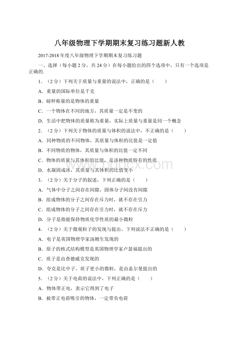 八年级物理下学期期末复习练习题新人教.docx_第1页