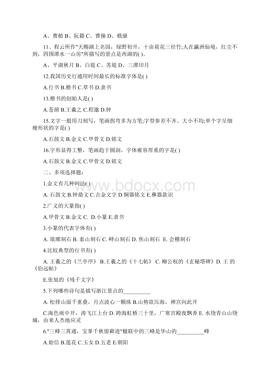 中级导游考试真题大全Word文件下载.docx_第2页