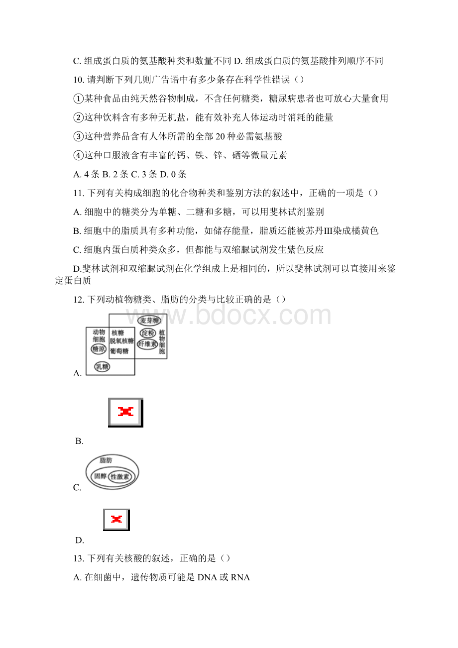 高一生物上学期期末考试试题Word文件下载.docx_第3页