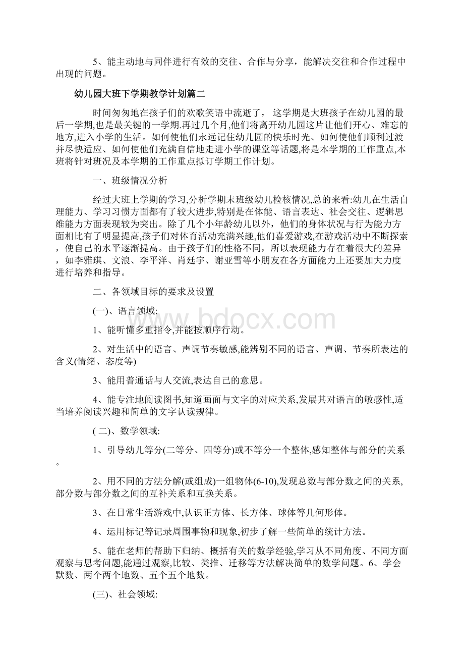 幼儿园大班下学期教育教学计划.docx_第3页