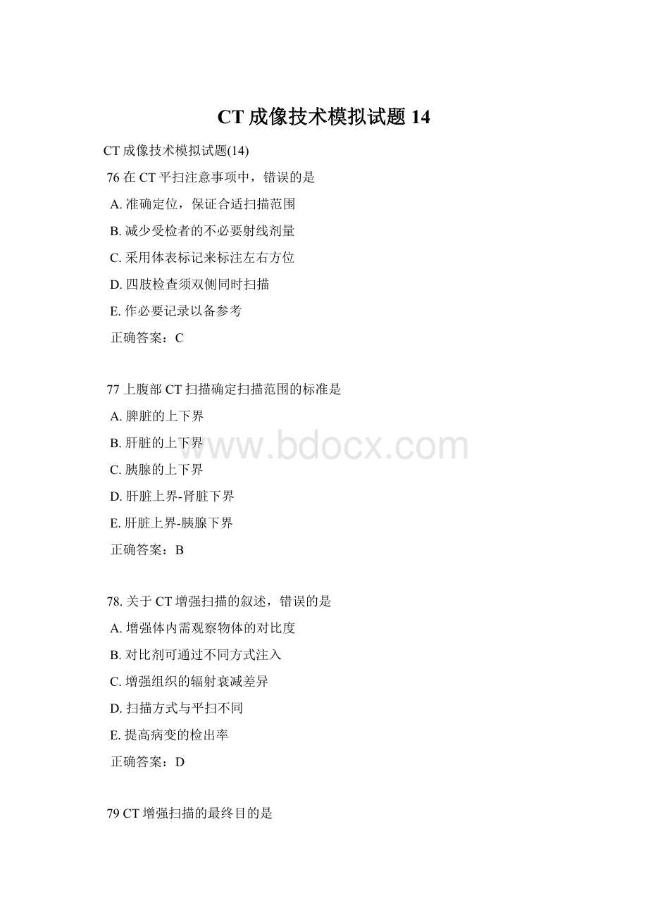 CT成像技术模拟试题14.docx_第1页