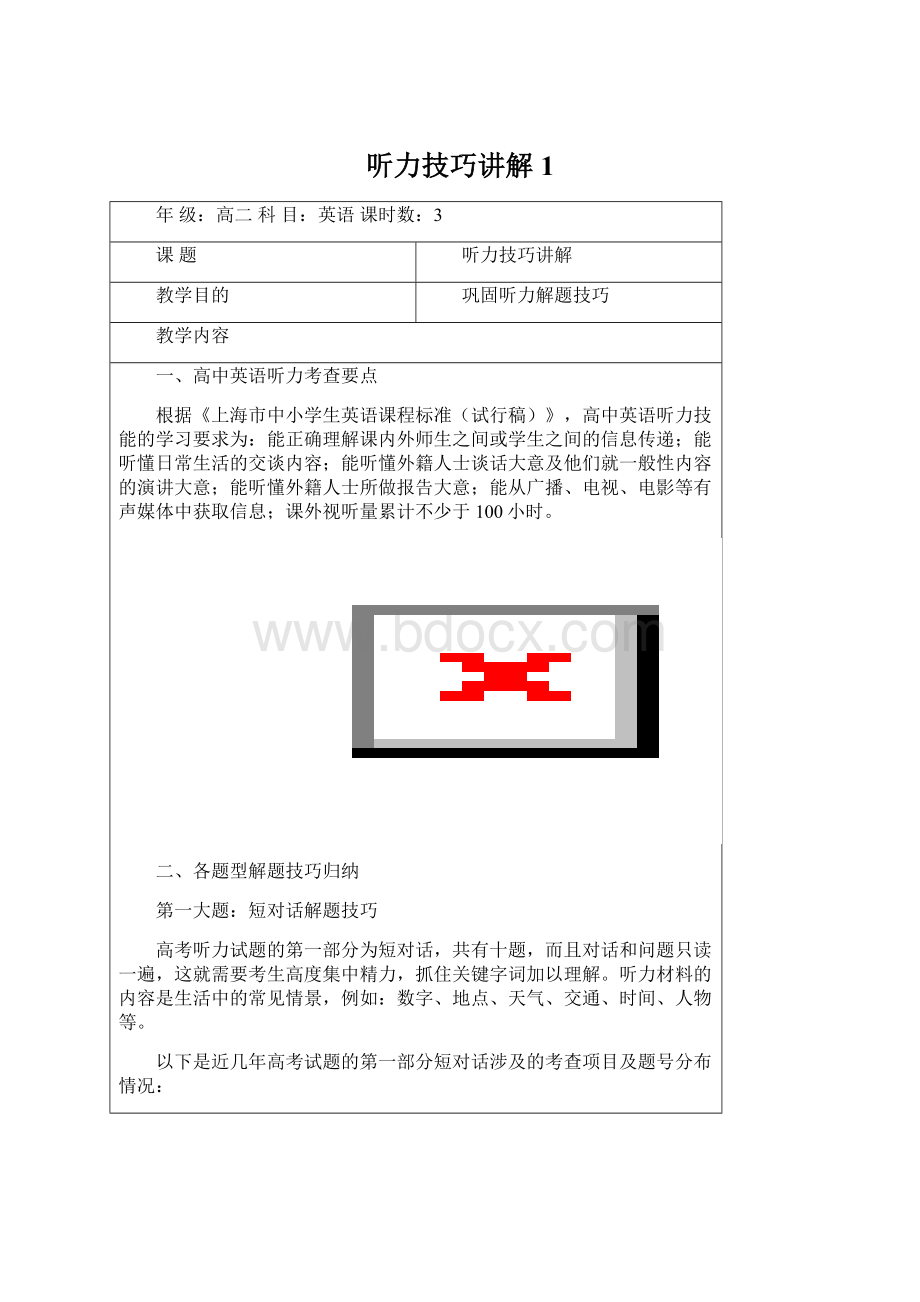 听力技巧讲解1Word文档下载推荐.docx