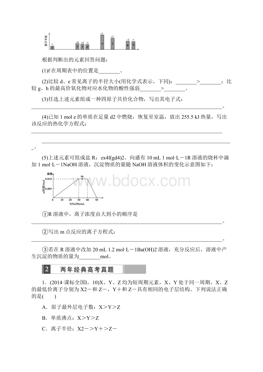 届高考化学复习考点精练15《元素周期律和元素周期表》全国通用Word文档格式.docx_第2页