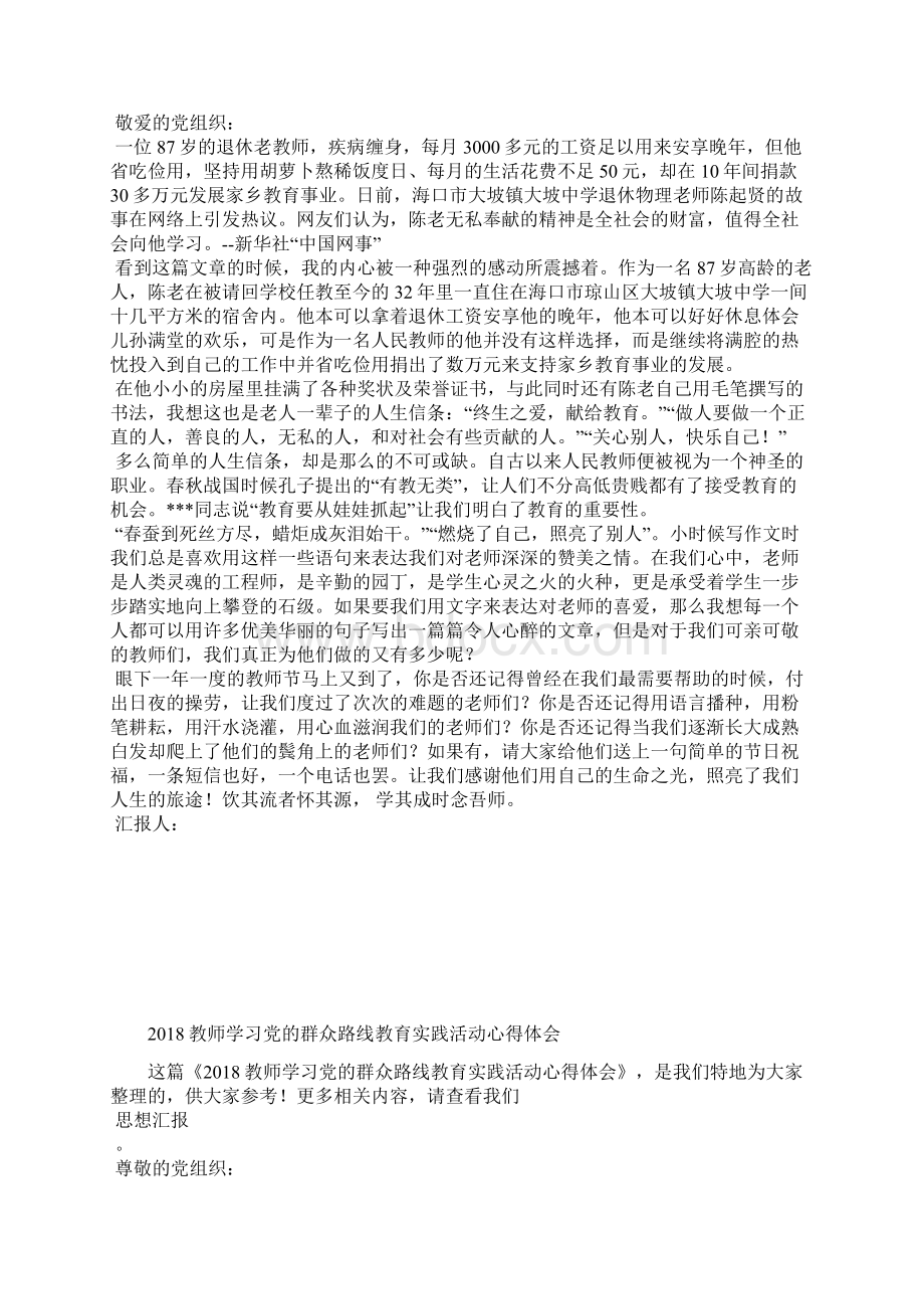 最新教师预备党员思想汇报三篇思想汇报文档五篇 2文档格式.docx_第2页