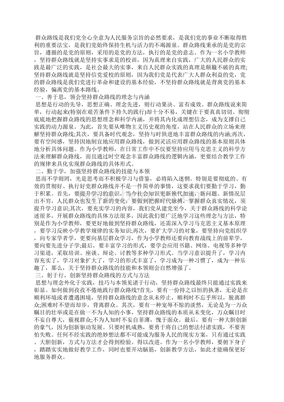 最新教师预备党员思想汇报三篇思想汇报文档五篇 2文档格式.docx_第3页