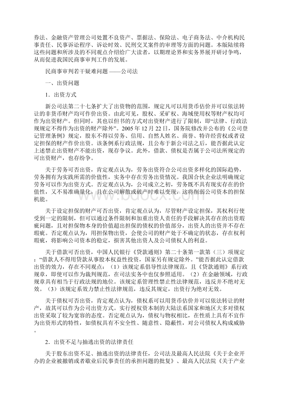 民商事审判若干疑难问题.docx_第3页