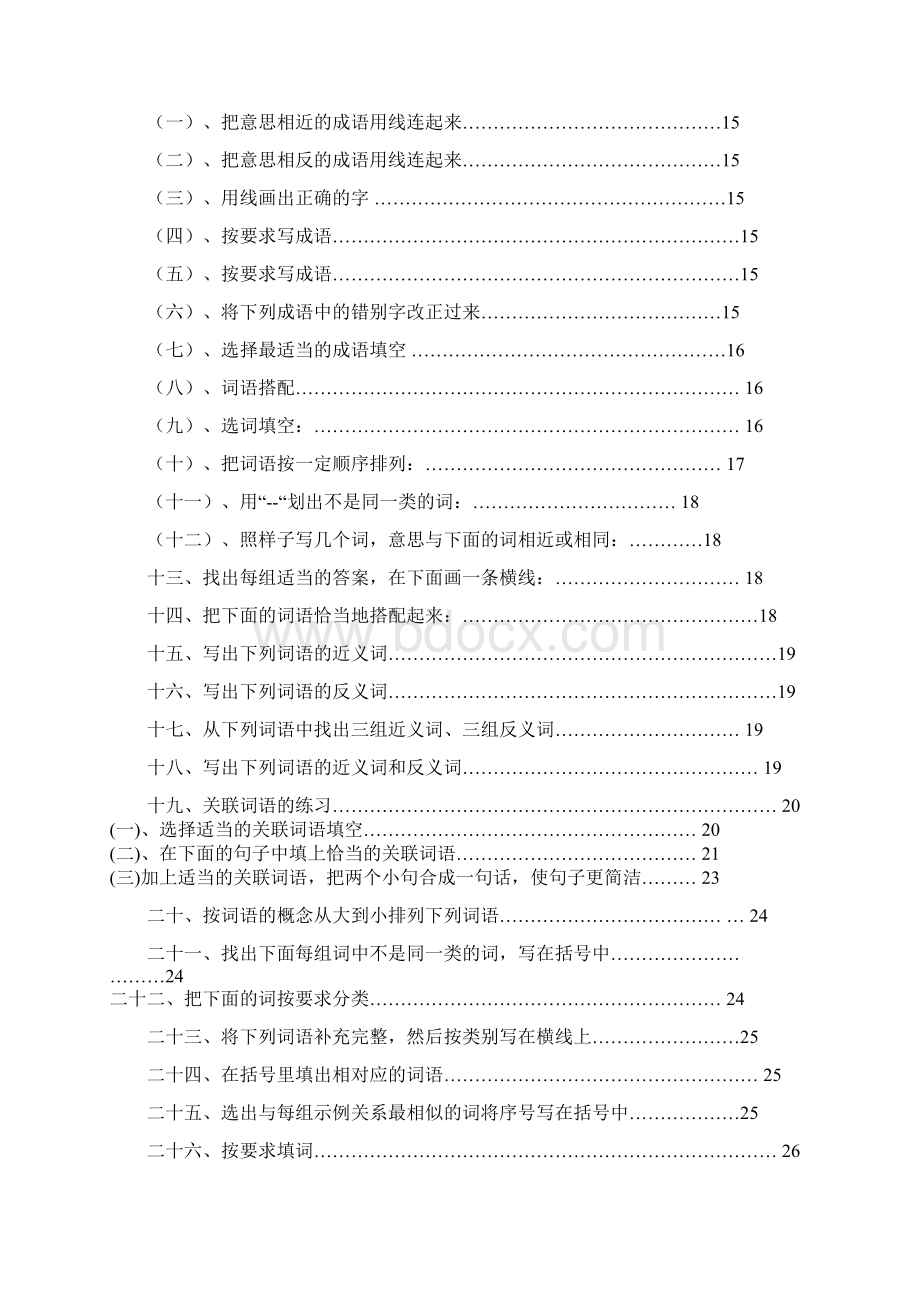 词语专项练习51Word文档格式.docx_第3页