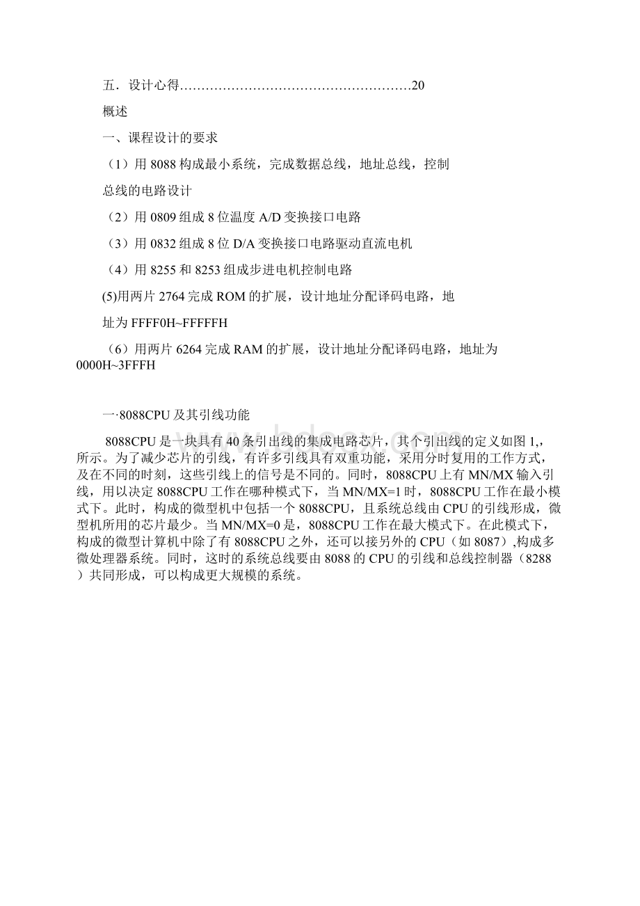 微机原理课程设计Word格式.docx_第2页