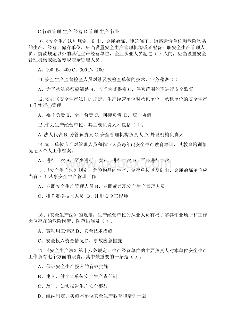 安全生产空题解析Word文件下载.docx_第2页