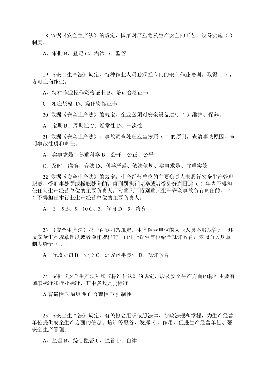 安全生产空题解析Word文件下载.docx_第3页