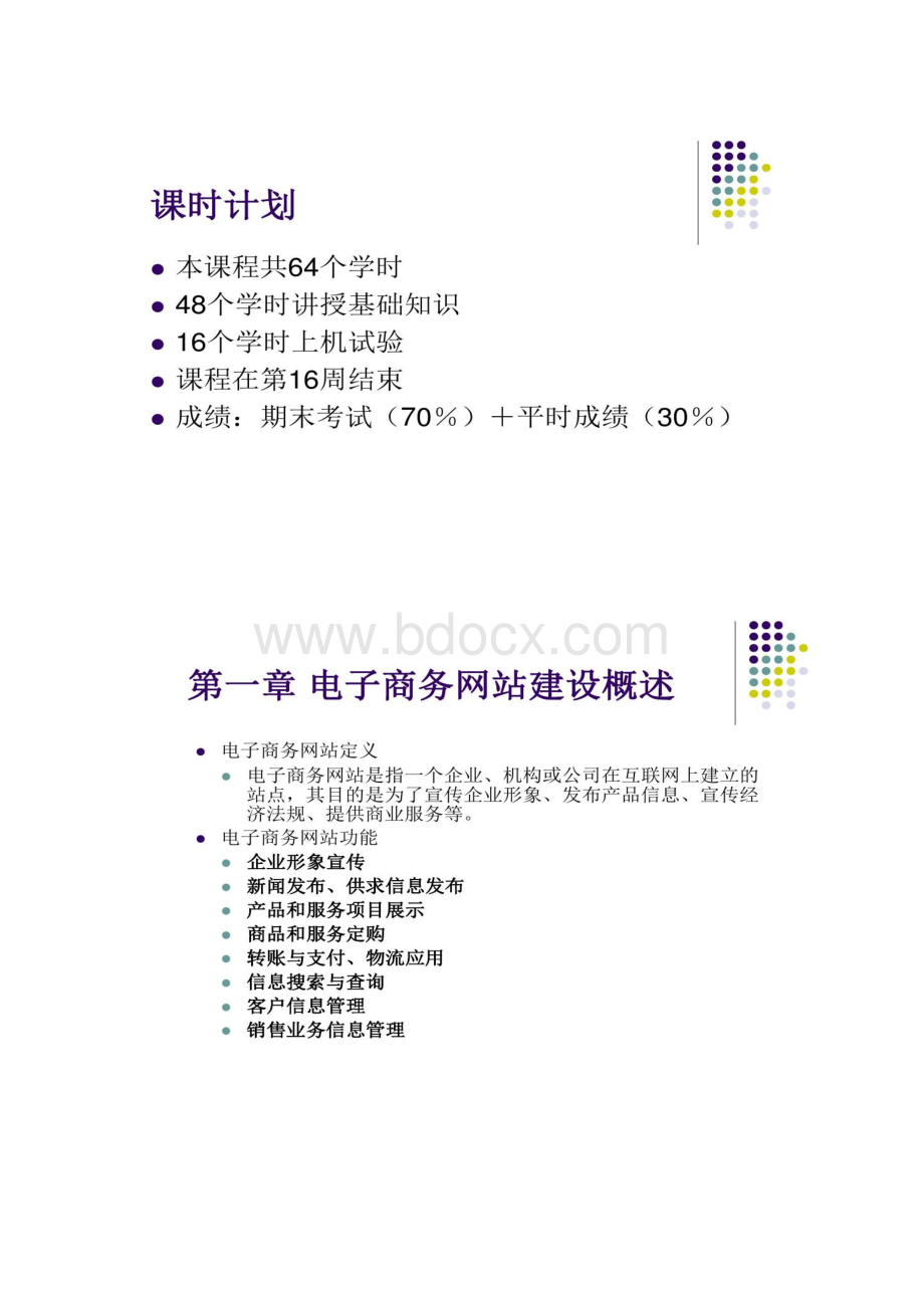 精品电子商务网页设计与建设.docx_第2页