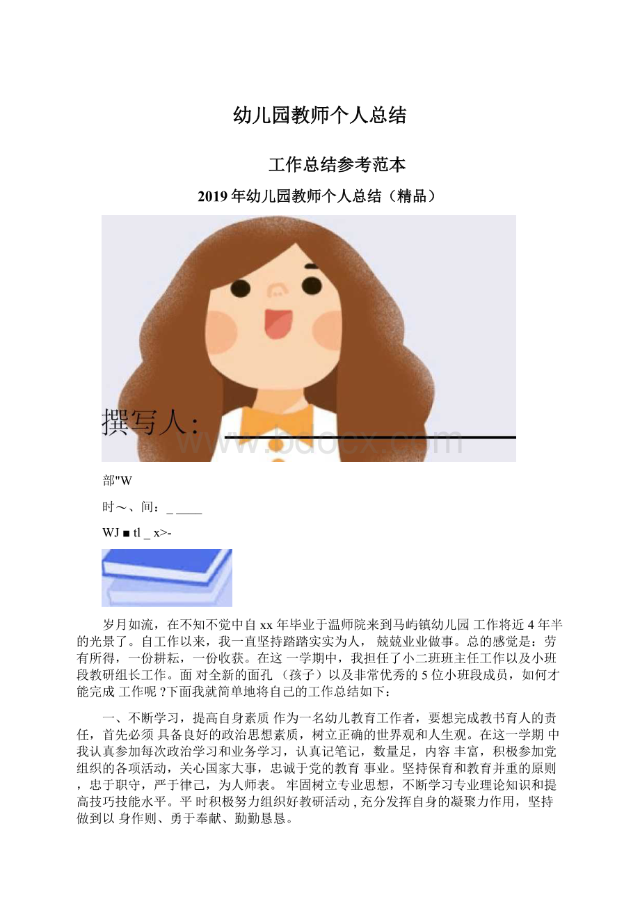 幼儿园教师个人总结Word文档下载推荐.docx