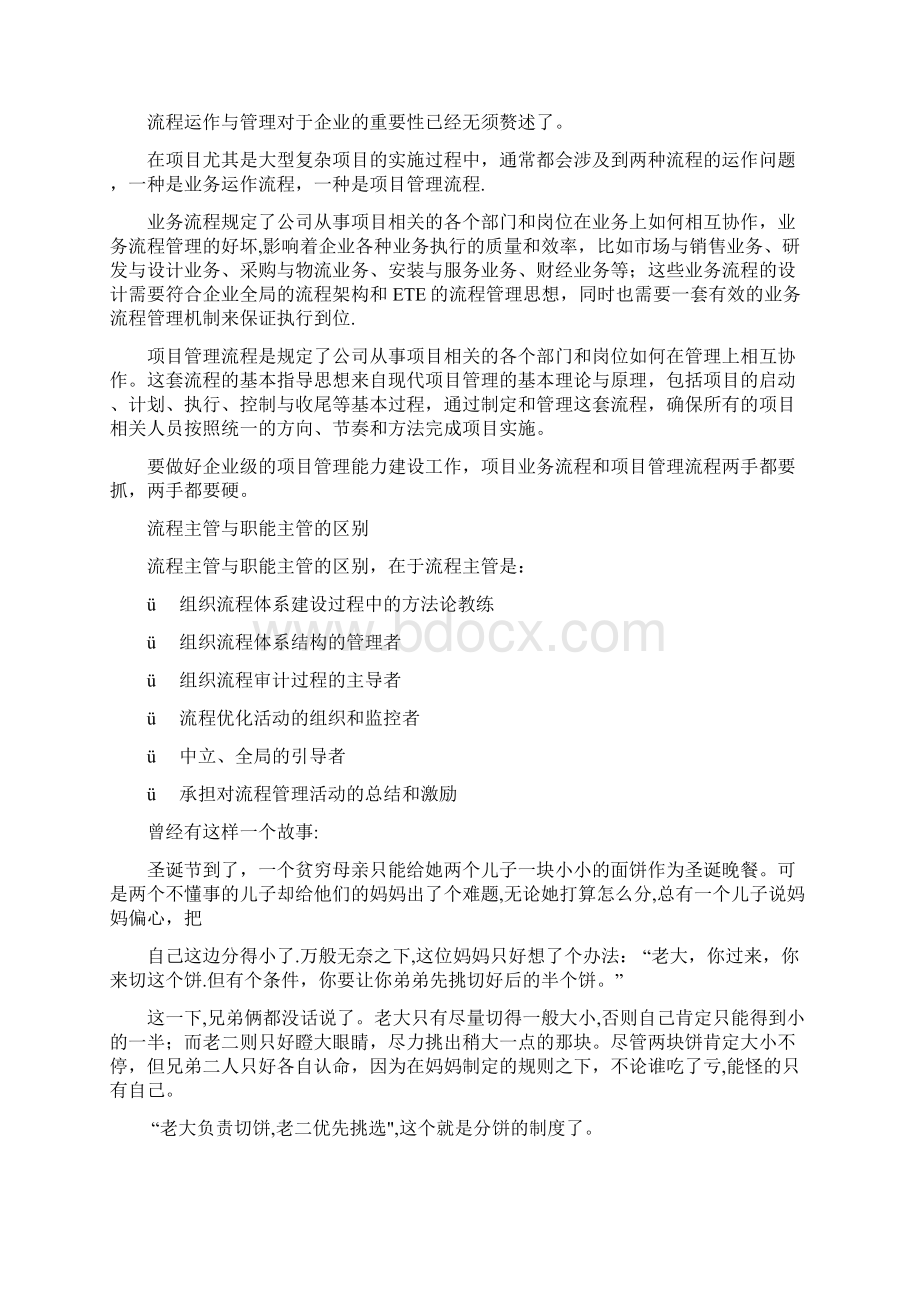 流程和制度的区别Word格式文档下载.docx_第3页