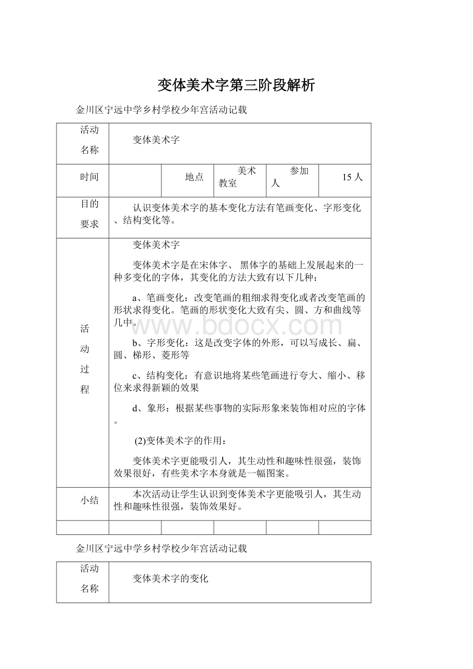 变体美术字第三阶段解析Word文件下载.docx