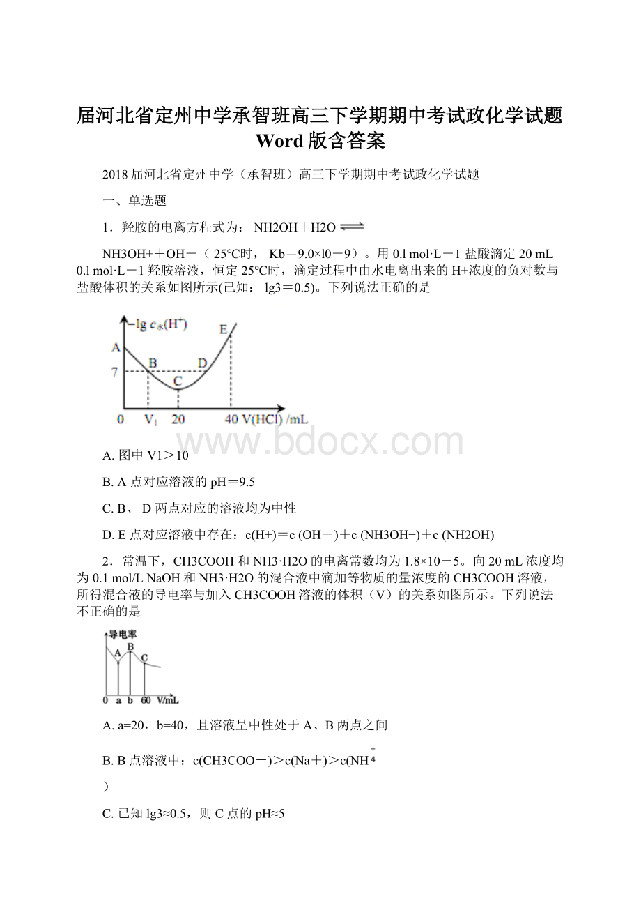 届河北省定州中学承智班高三下学期期中考试政化学试题Word版含答案.docx