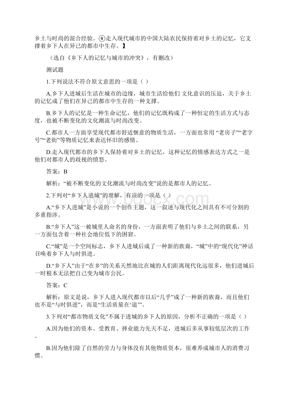 阅读复习之论述类文本阅读.docx_第3页