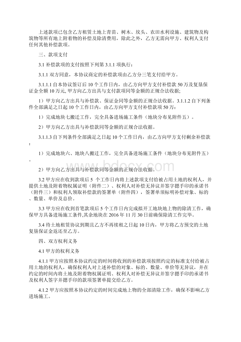 25MW光伏发电项目占地青苗及地上附着物补偿协议书Word格式文档下载.docx_第2页