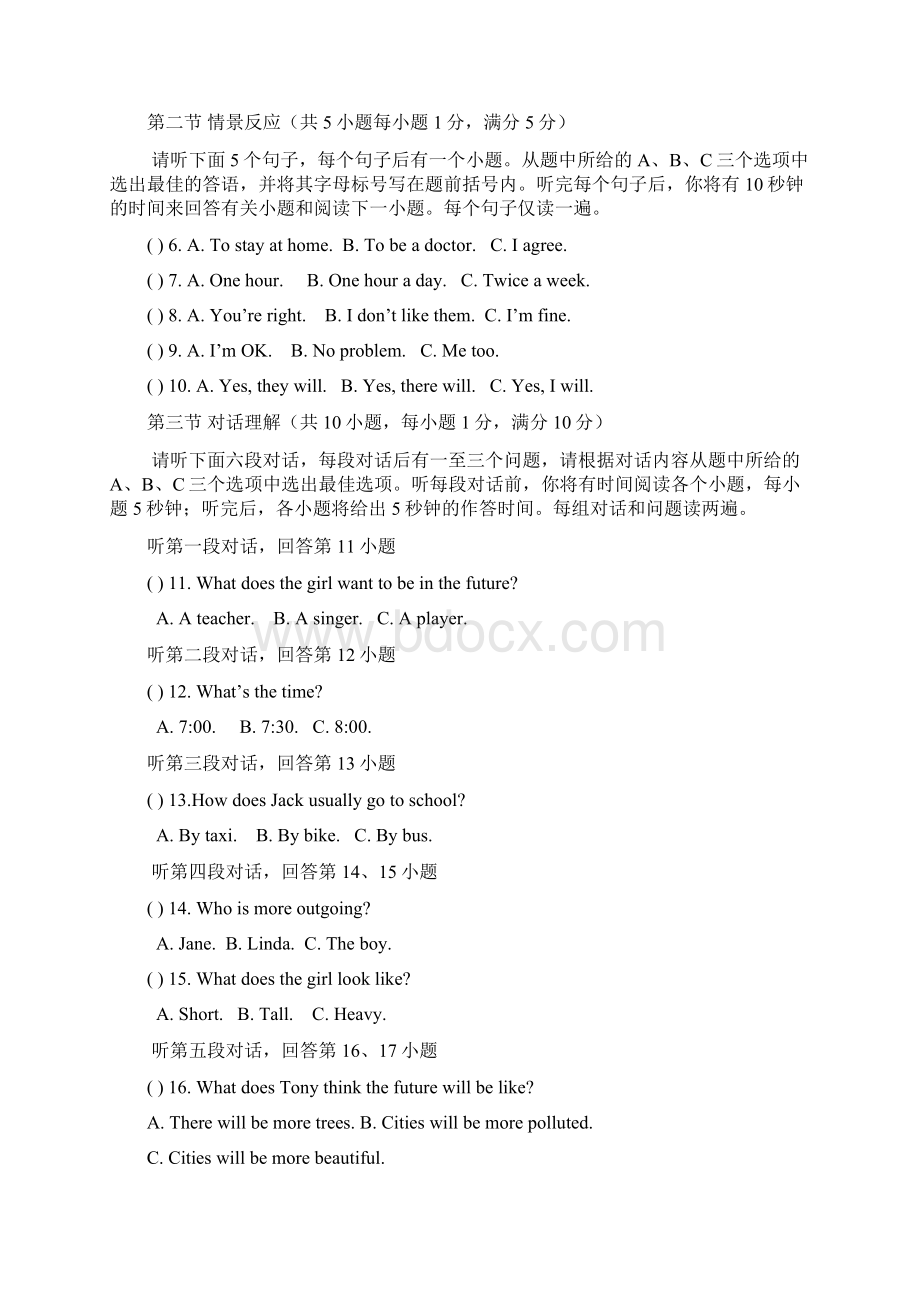 广西百色市学年八年级上学期期末考试英语试题.docx_第2页