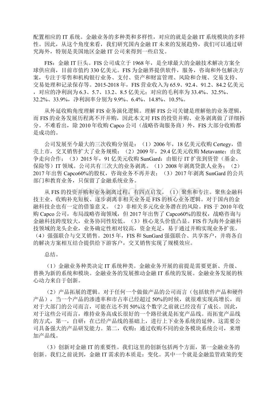 金融IT行业FIS分析报告.docx_第2页