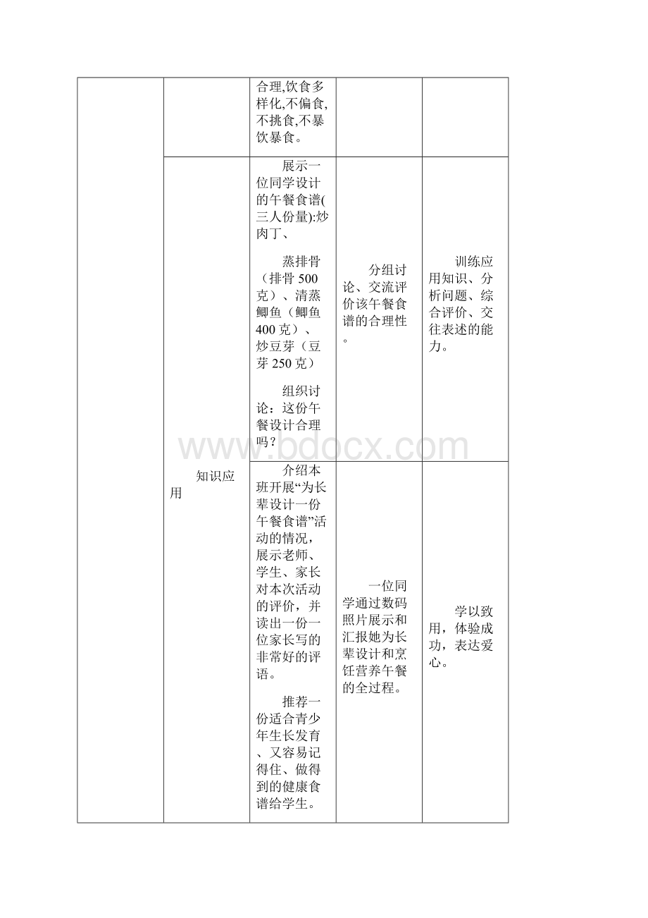 五年级下册劳动教案.docx_第3页