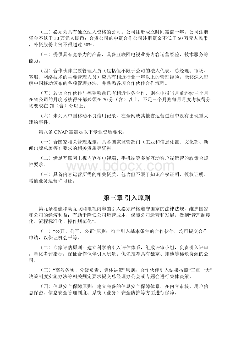 引入流程中国移动.docx_第2页