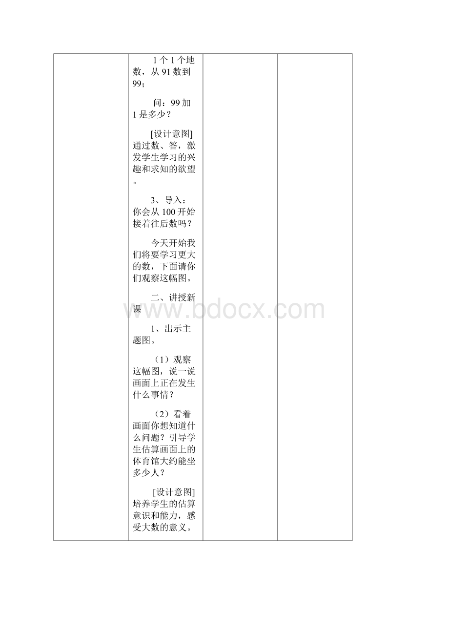 万以内数的认识单元教案新人教版二年级数学下册Word文件下载.docx_第2页