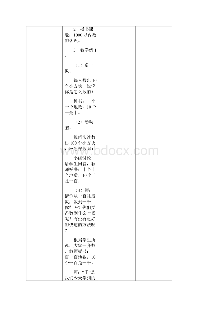 万以内数的认识单元教案新人教版二年级数学下册.docx_第3页