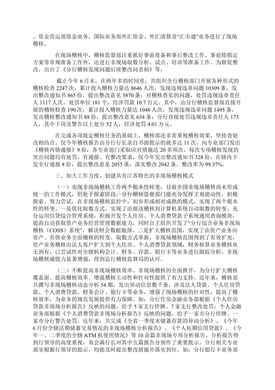 银行内控先进事迹材料.docx_第2页