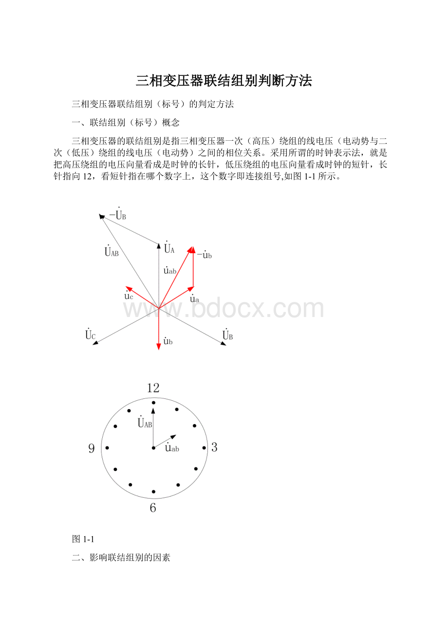 三相变压器联结组别判断方法.docx