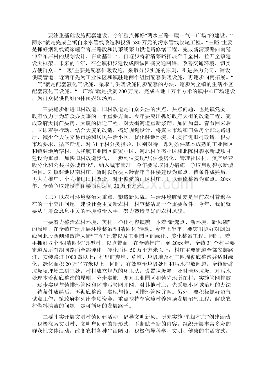 XX镇长在全镇社会主义新农村建设动员大会上的讲话.docx_第3页