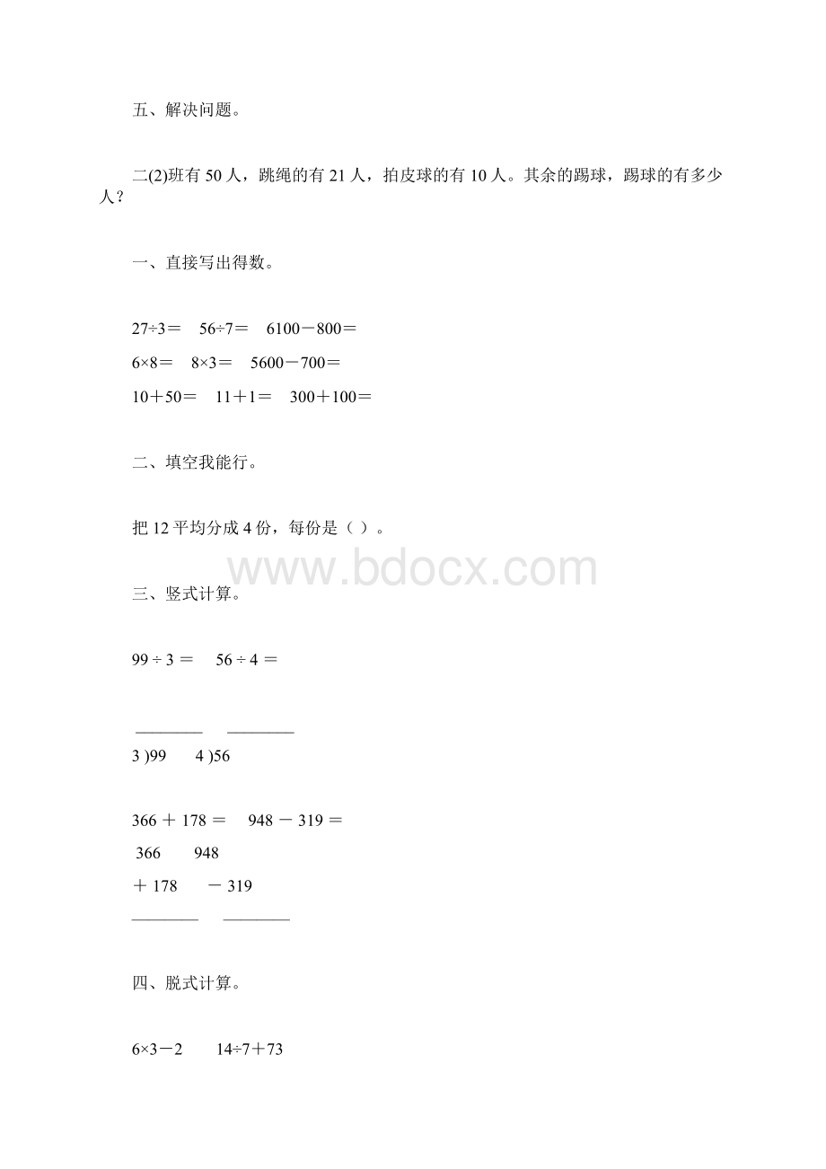 新版二年级数学下册暑假作业44.docx_第2页