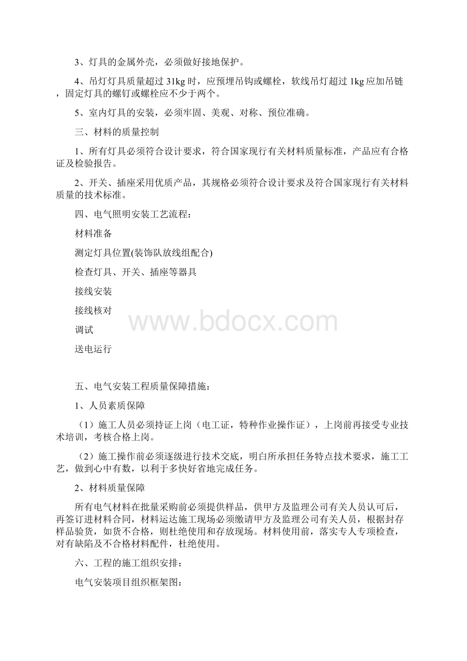 新技术 新材料 新工艺的应用Word文件下载.docx_第3页