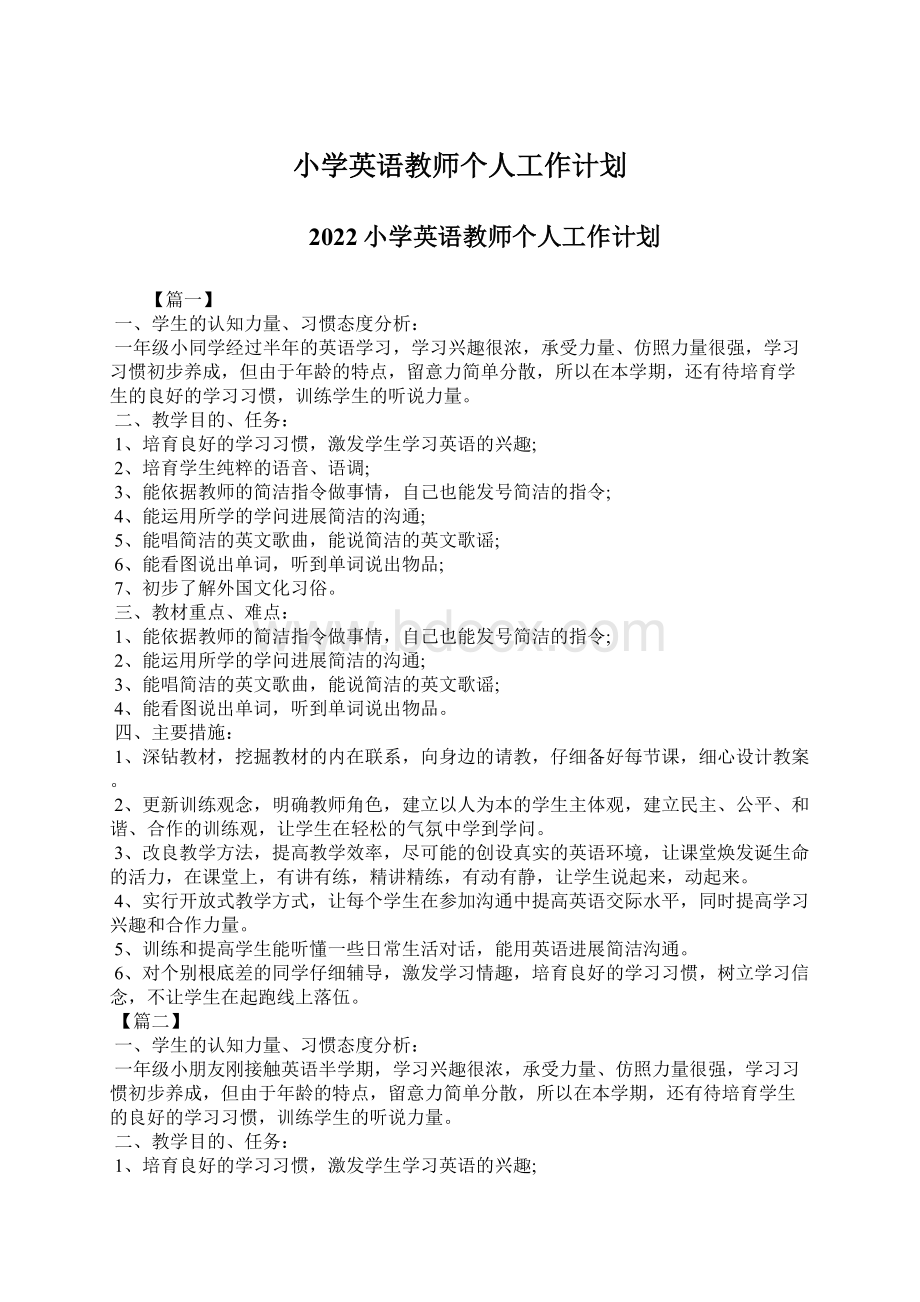 小学英语教师个人工作计划.docx_第1页