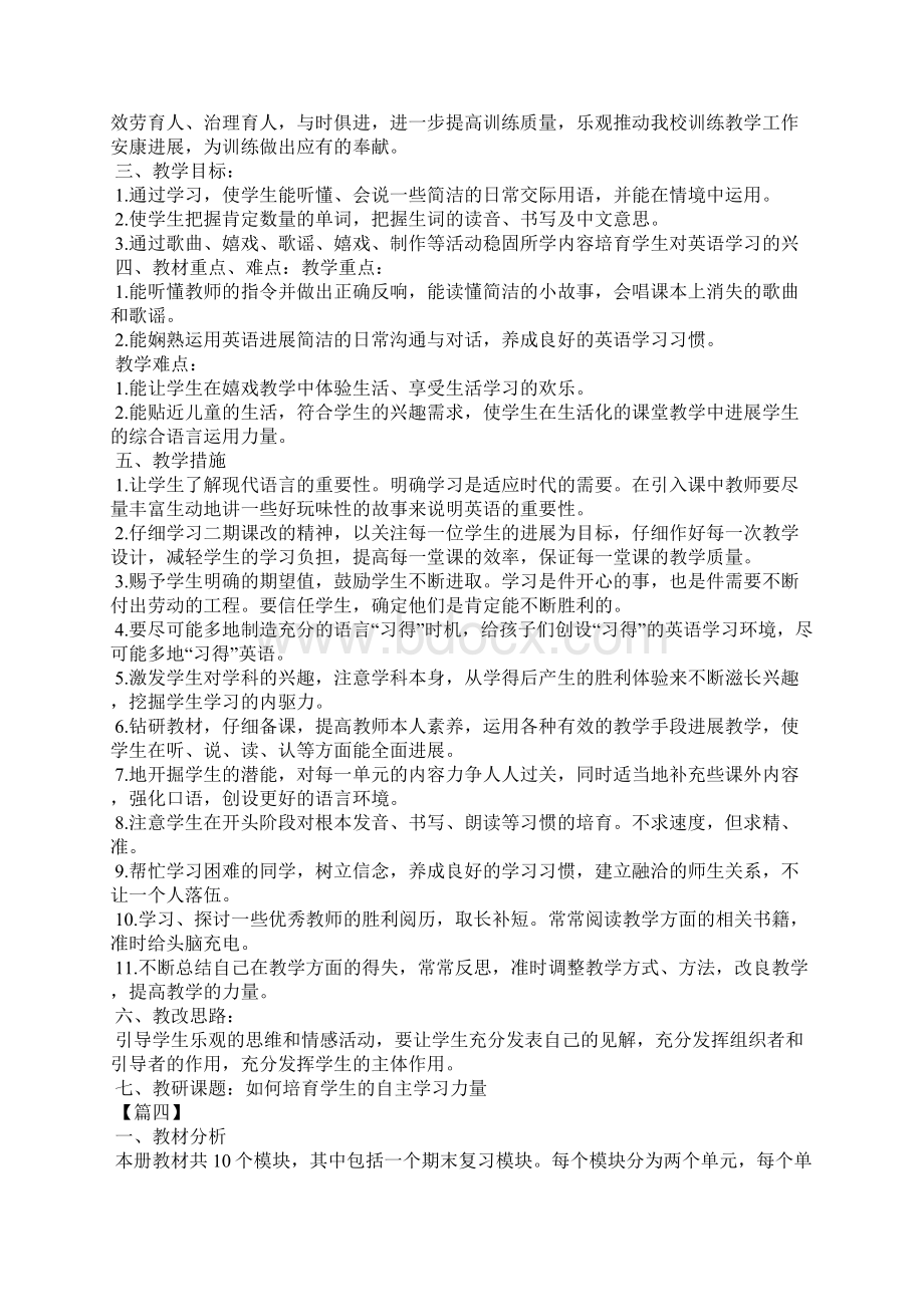 小学英语教师个人工作计划.docx_第3页