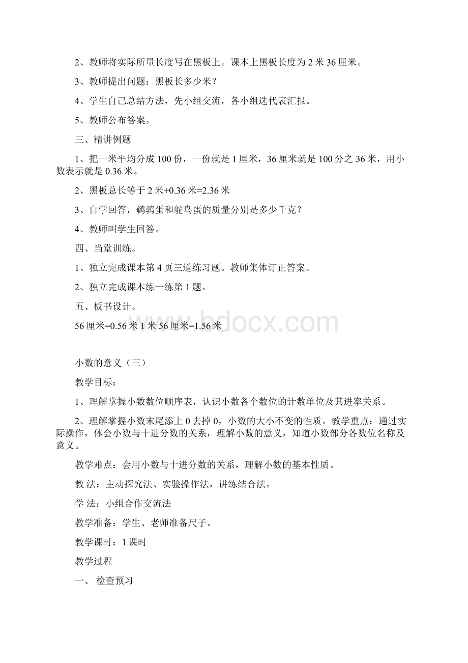 北师大版数学小学四年级下册全册教案新教材.docx_第3页