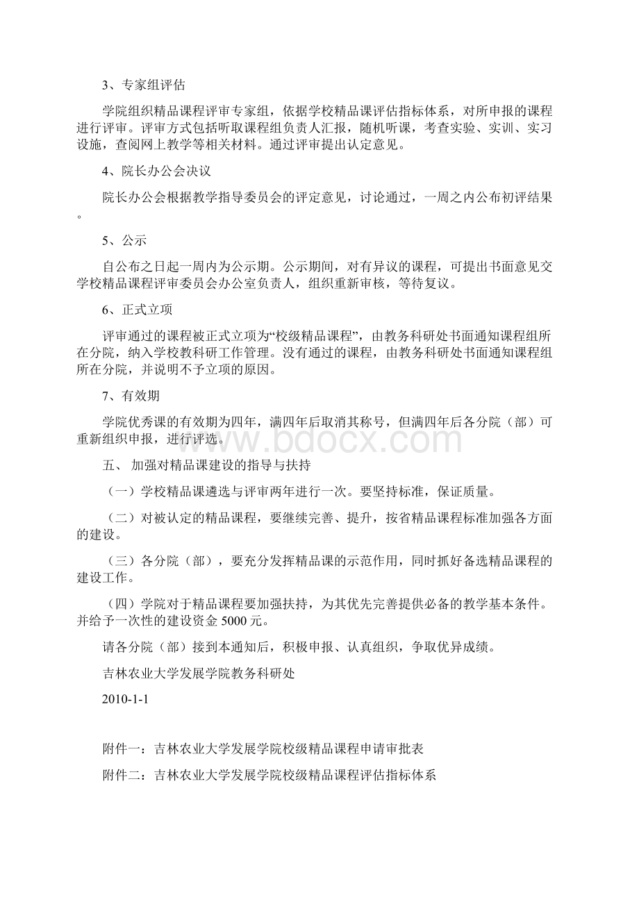 吉林农业大学发展学院教务科研处文件.docx_第3页