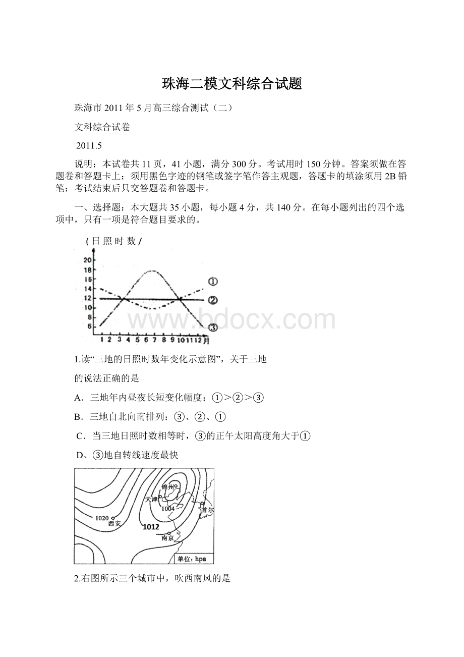 珠海二模文科综合试题.docx_第1页