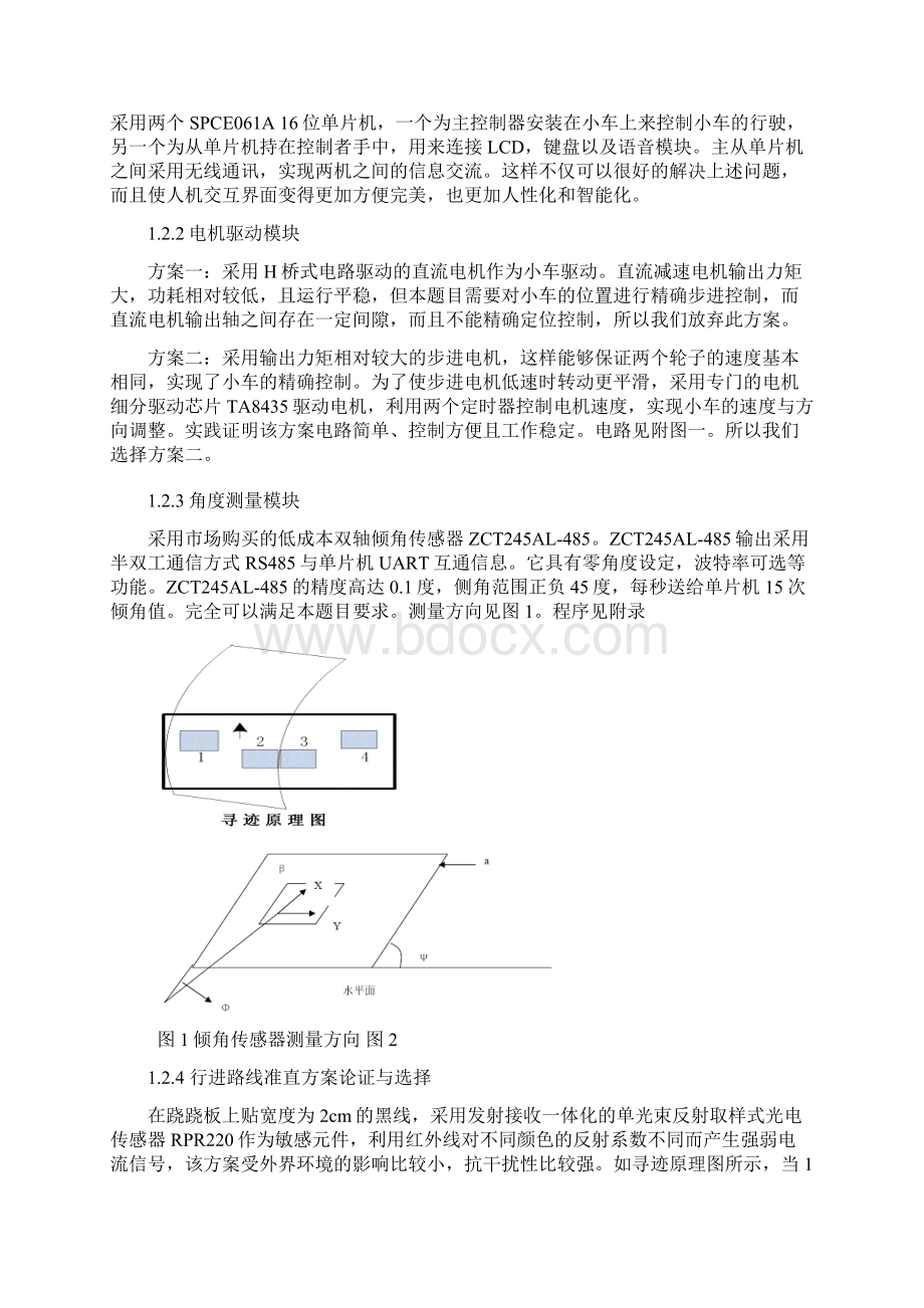 电动车跷跷板设计研究 全国大学生电子设计竞赛山东省一等奖Word文档下载推荐.docx_第2页