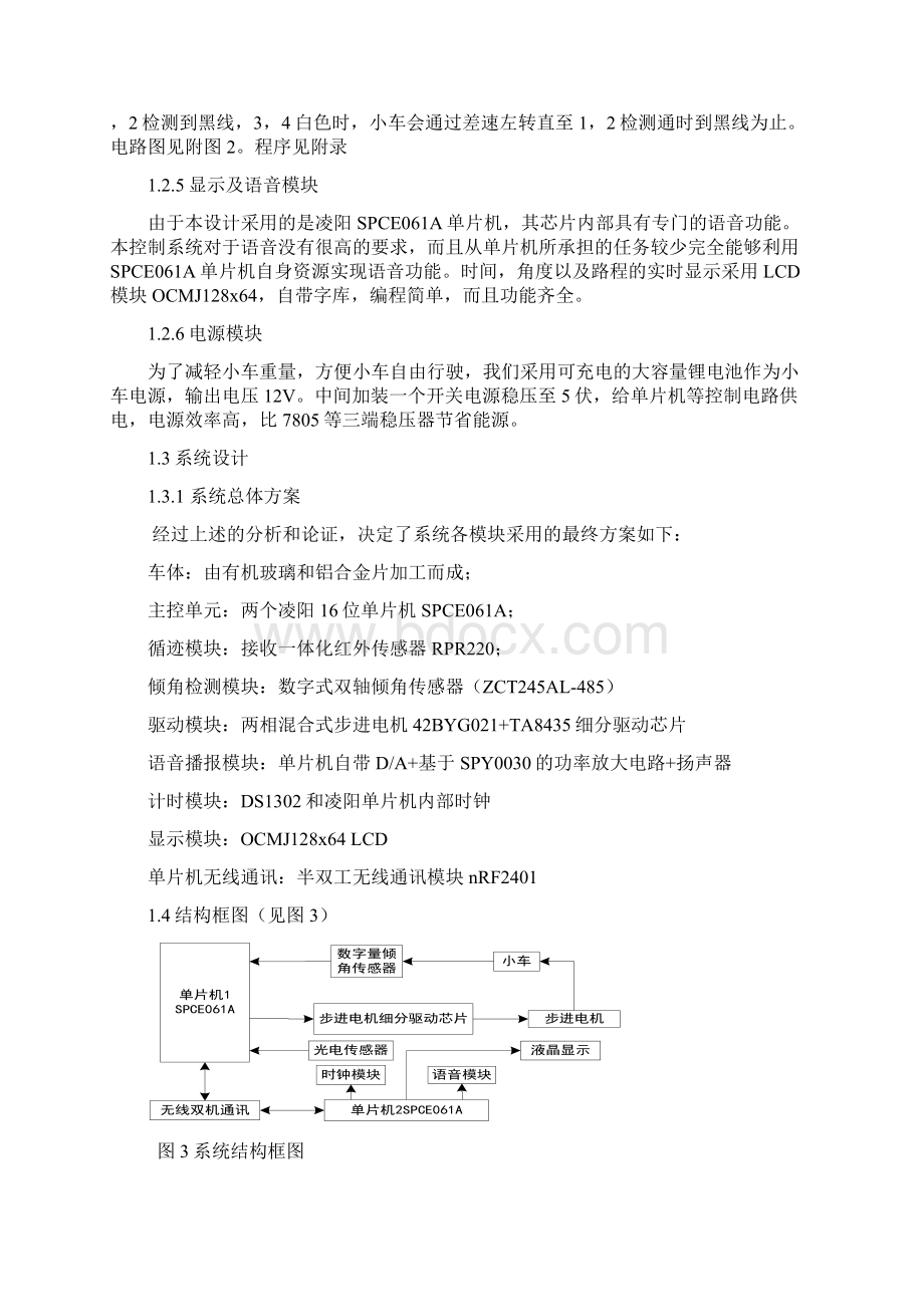 电动车跷跷板设计研究 全国大学生电子设计竞赛山东省一等奖Word文档下载推荐.docx_第3页