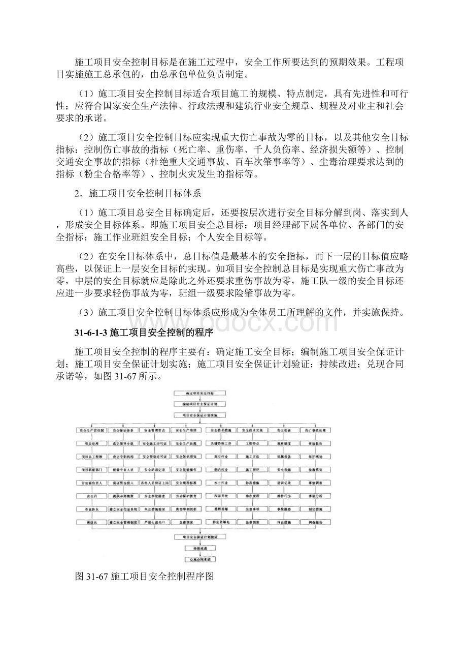 施工项目安全控制.docx_第2页