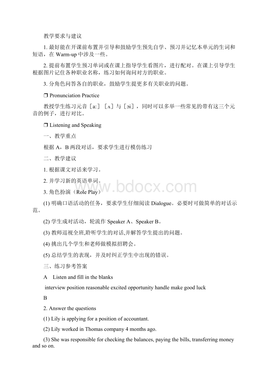 英语基础模块第2册教学参考书Word下载.docx_第2页