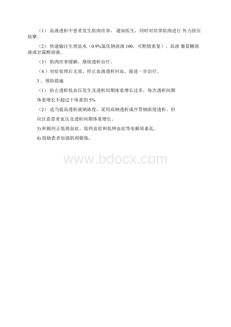 血液净化应急预案.docx_第3页